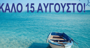 15 Αυγούστου