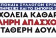 ΟΣΕΥΠΕ