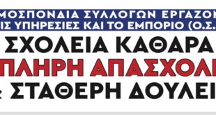 ΟΣΕΥΠΕ